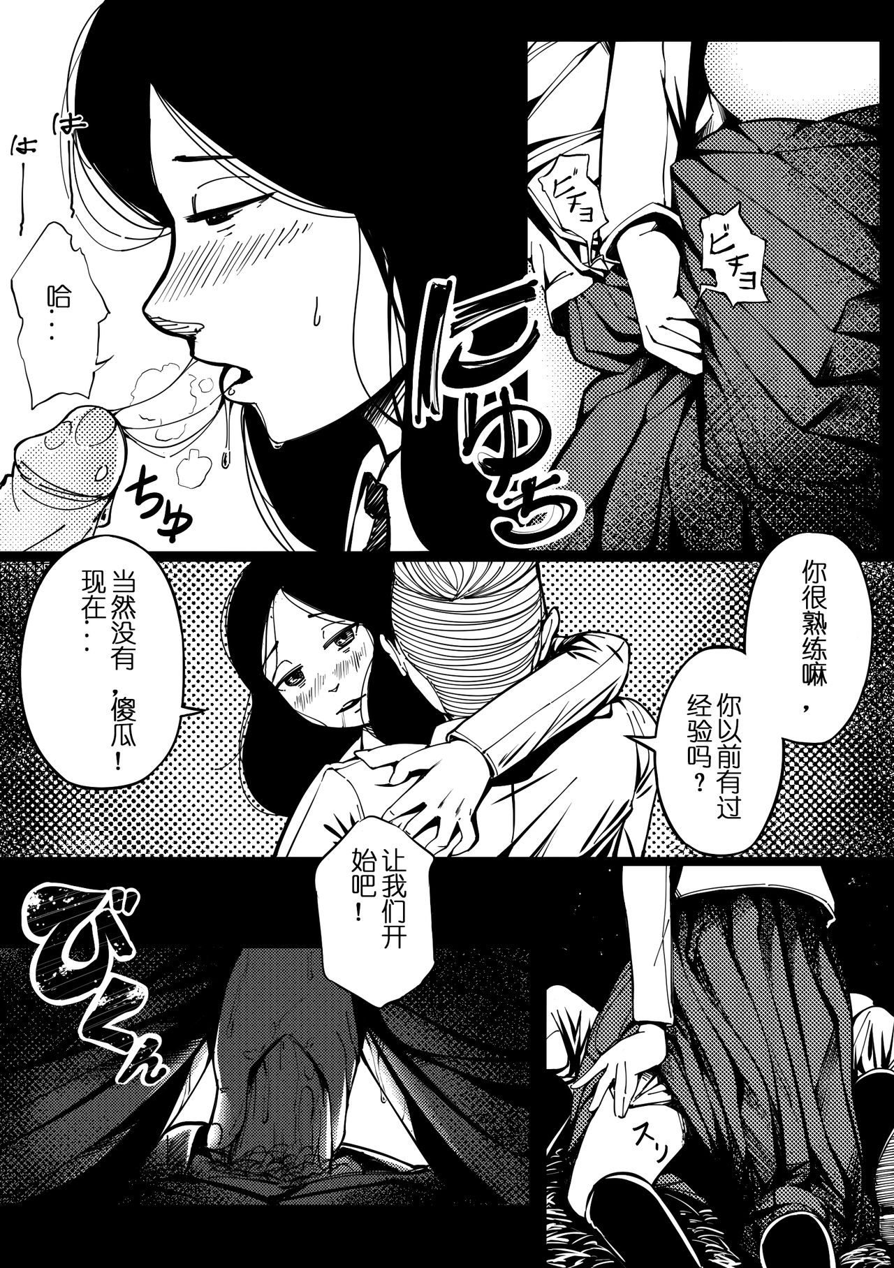 Pastime with Pieck-chan (Shingeki no Kyojin)[Chinese][AhernTsao] page 8 full