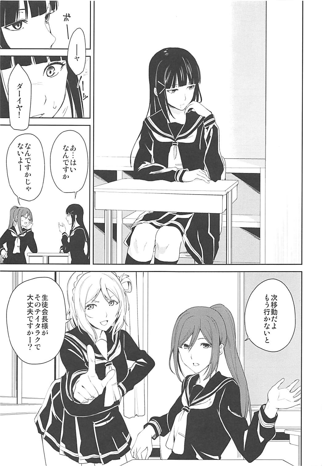 (C93) [Tatakai no Kiseki (Senyuu)] Hokenshitsu (Love Live! Sunshine!!) page 2 full