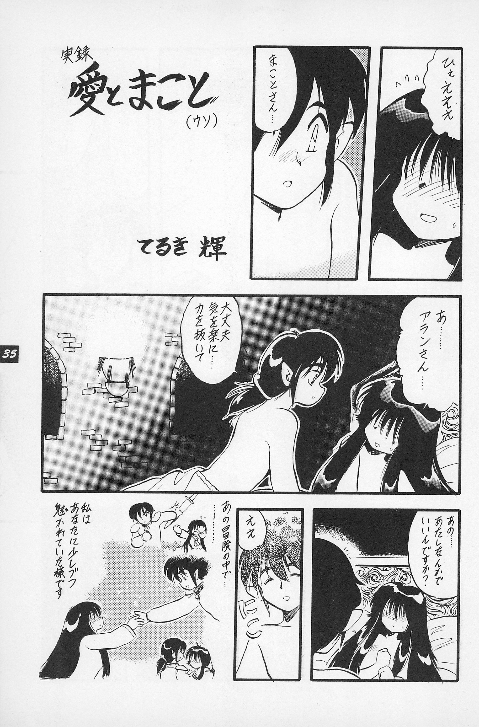 (C50) [P.A. Project (Teruki Kuma)] Teddy Bear no Omise Vol. 1 (Various) page 37 full