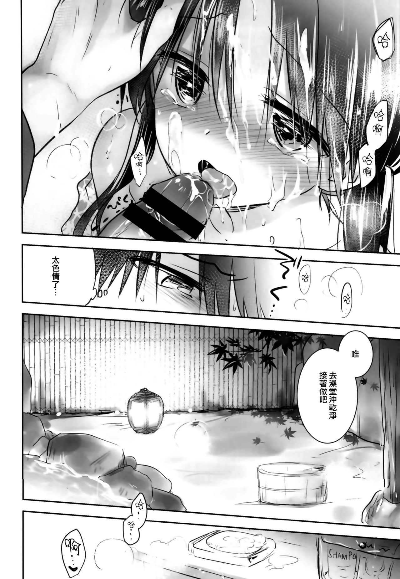 (C93) [AquaDrop (Mikami Mika)] Otomari Sex [Chinese] [無邪気漢化組] page 25 full