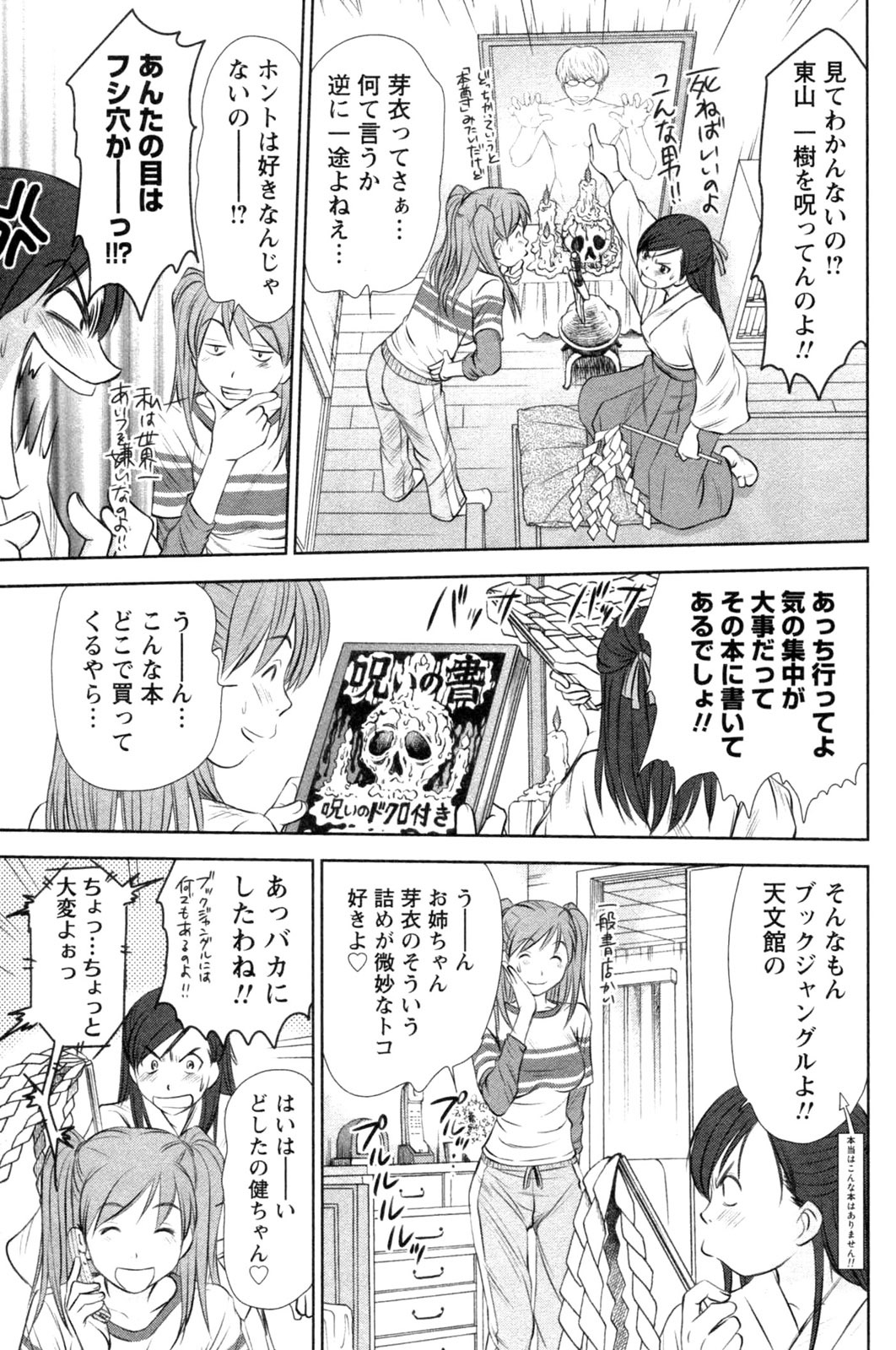 [Sano Takayoshi] Kazamidori Triangle Vol.4 page 11 full