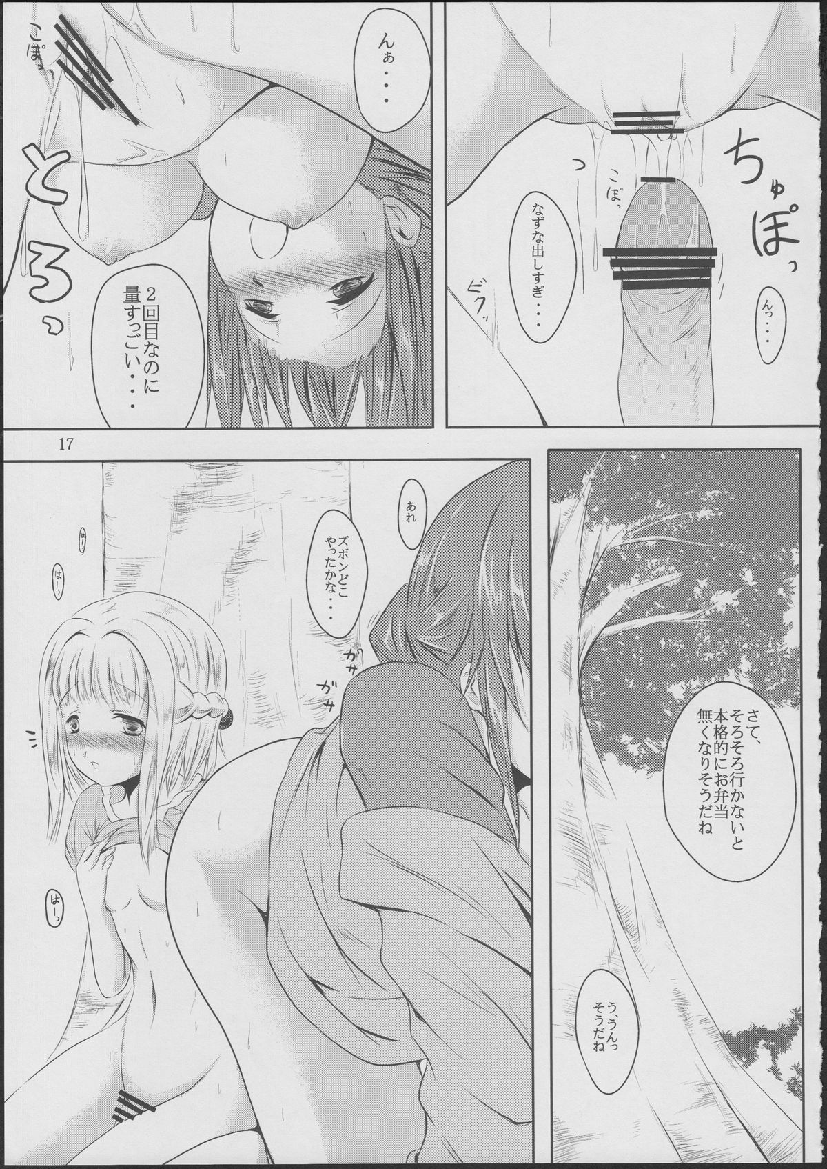 (COMIC1☆5) [Shoujo Kaihatsu Shitsu (Boljoy-kun)] Komorebi Holiday (Hidamari Sketch) page 16 full