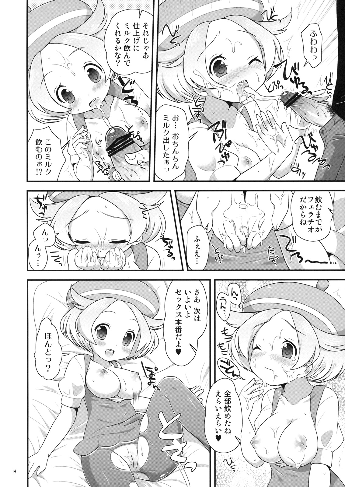 (C80) [Potch Pocket] Bel-chan to Asobo! (Pokemon Black and White) page 13 full