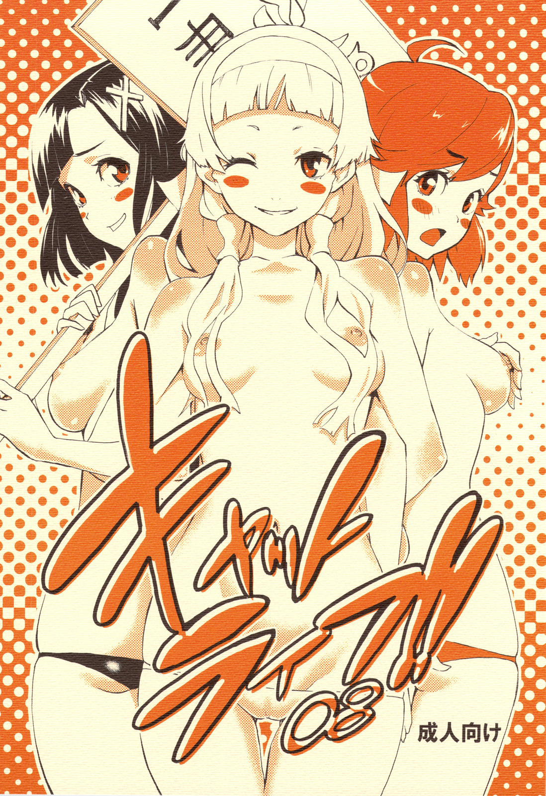 (C75) [Manga Super (Nekoi Mie)] Cat Life!! 08' (Kannagi, Toradora!) page 1 full