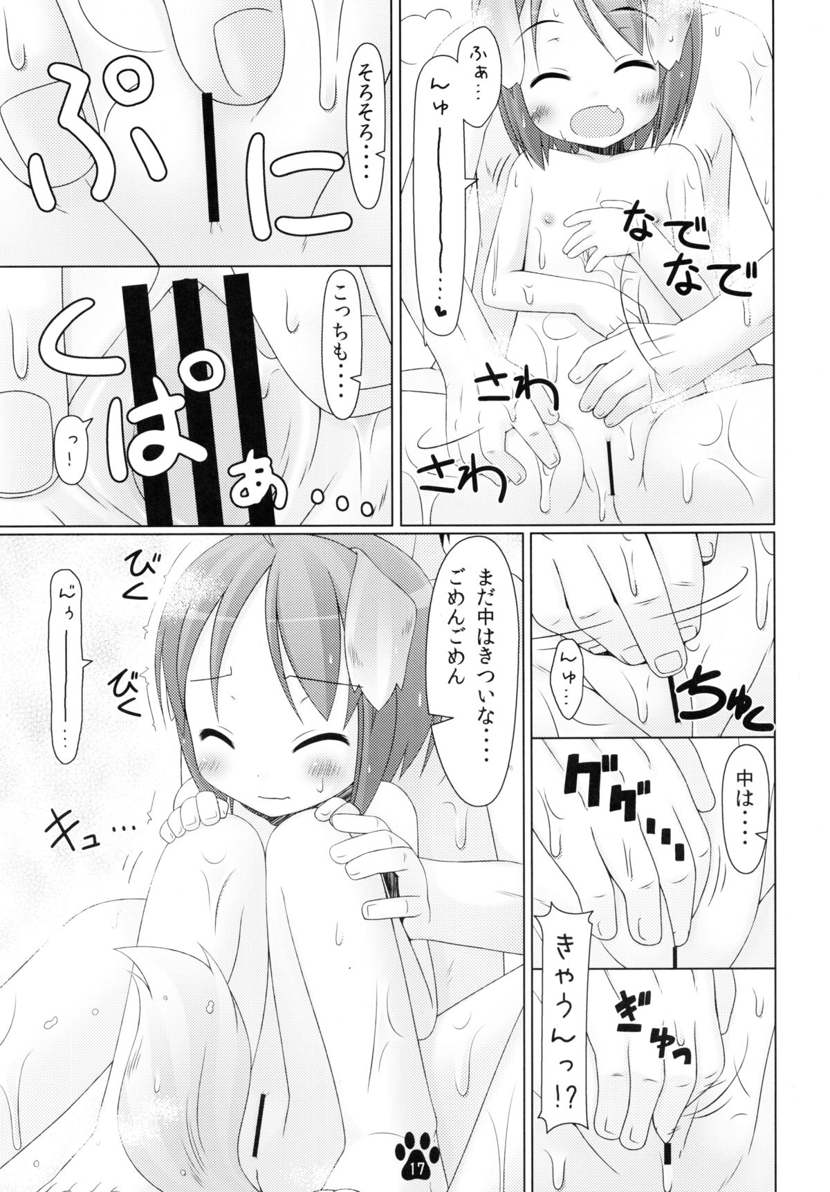 (C80) [Inu no Sekai (Inuarasi)] Meiko to Nurunuru Ofuro Asobi page 17 full