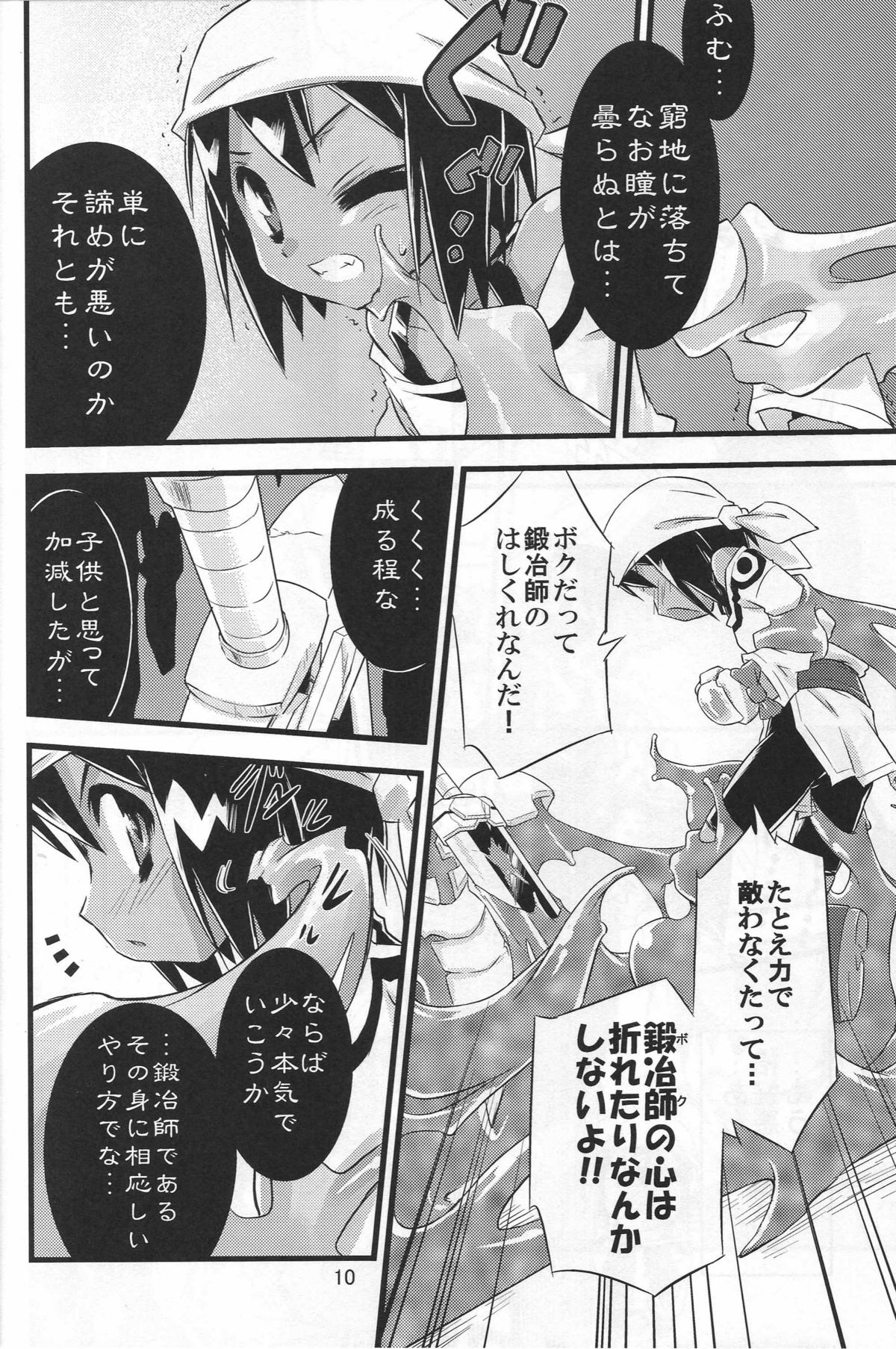 (C72) [Tomoshibiya Koubou (Tomoshibi Hidekazu)] Little Meister (Summon Night) page 9 full