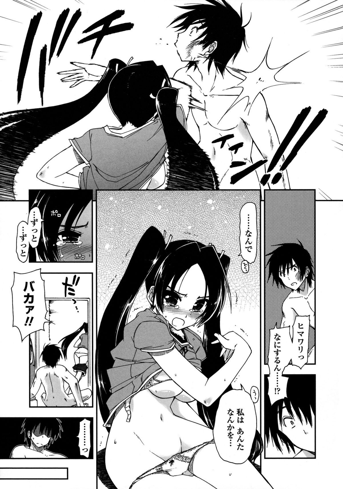 [Kamino Ryu-ya] Mosaic x Sanshimai page 86 full