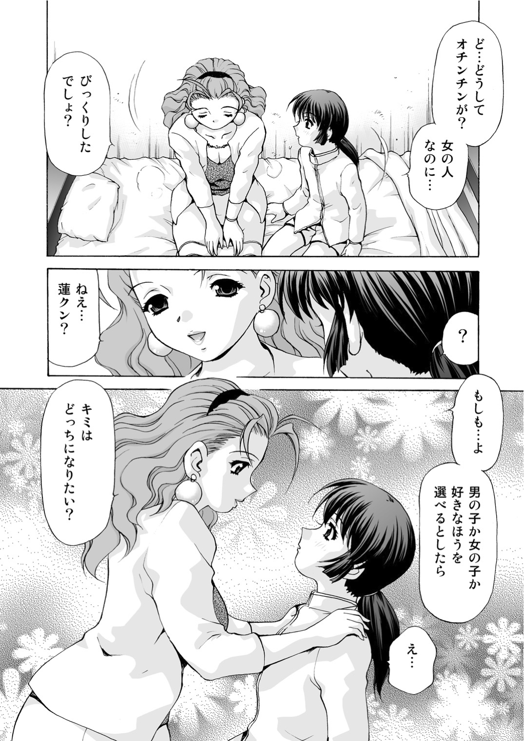 [M-trinity (Caramel Dow)] MONSTER AGE 03 An Injection of Miss Mamiko page 12 full