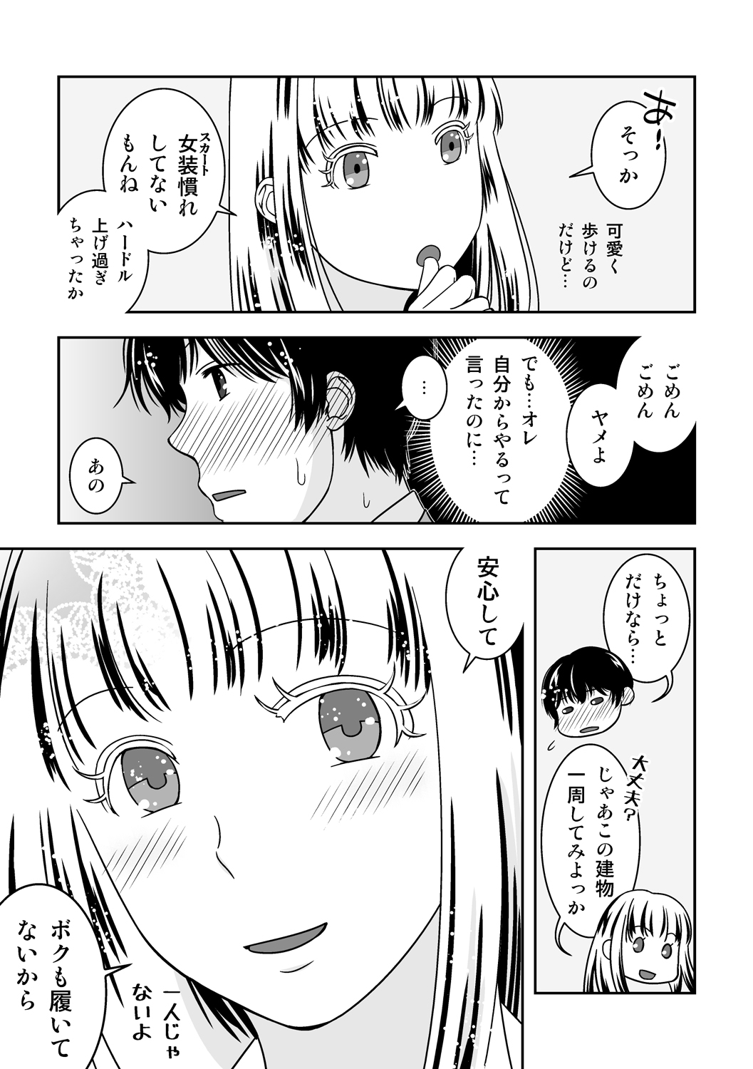 [321go (543)] Otokonoko no Tsukurikata 3 page 17 full