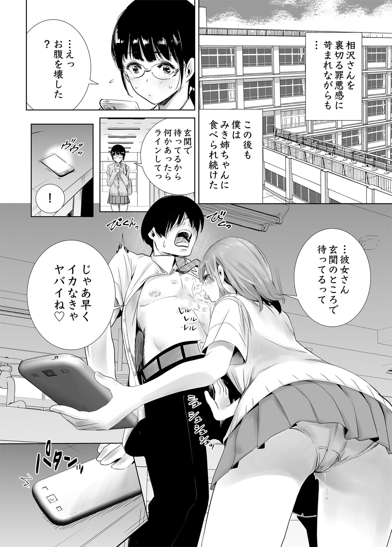 [Towelket] Hajimete Kanojo ga Dekita no ni page 18 full