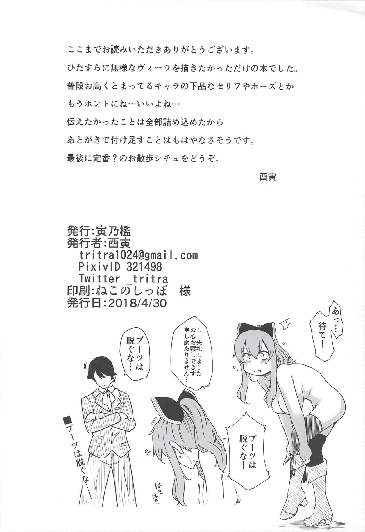 (COMIC1☆13) [Torano Ori (Toritora)] Vira Saimin Shinshoku (Granblue Fantasy) page 19 full