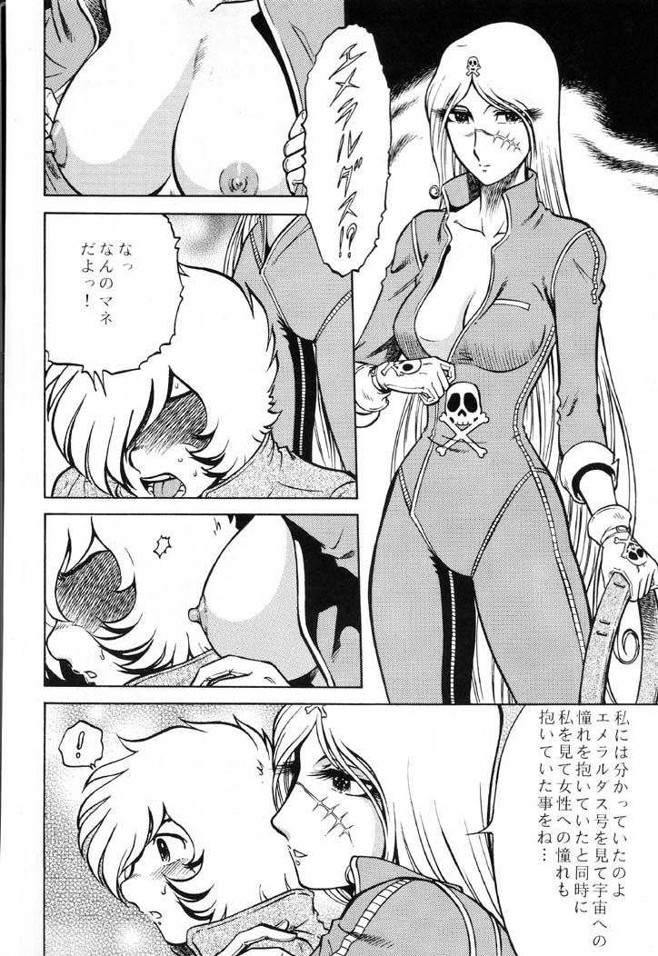 (C61) [Circle Taihei-Tengoku (Aratamaru)] Night Head Emeraldas (Uchuu Kaizoku Captain Herlock [Space Pirate Captain Harlock]) page 9 full