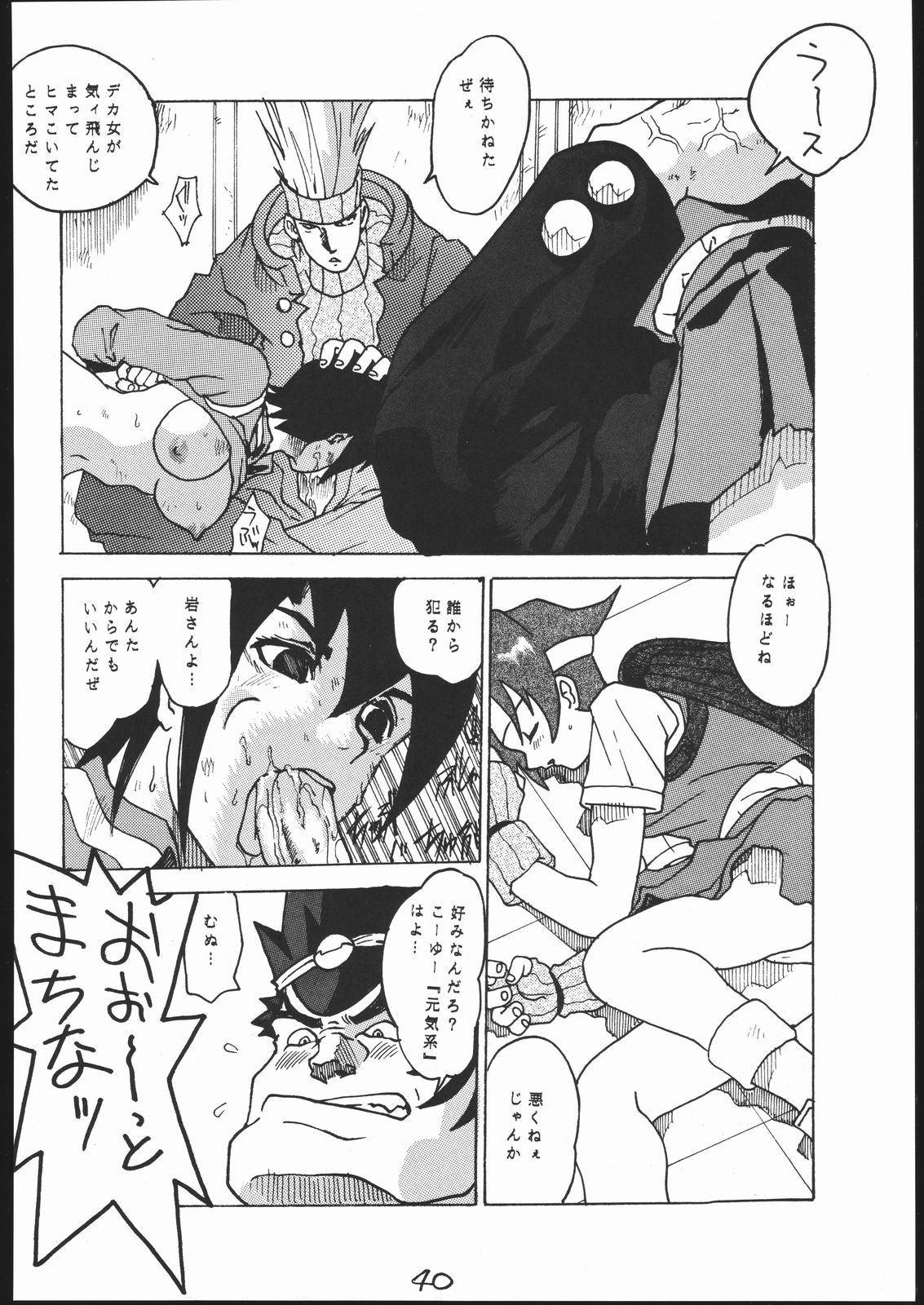 G-Men'98 大和編 page 39 full