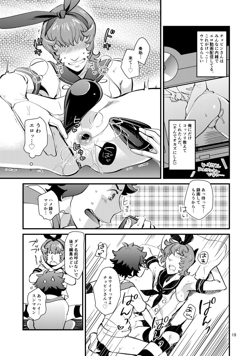 [Trifle (Namekata Fumiaki)] Kagura Sousuke no Ijou na Nichijou (ClassicaLoid) [Digital] page 18 full