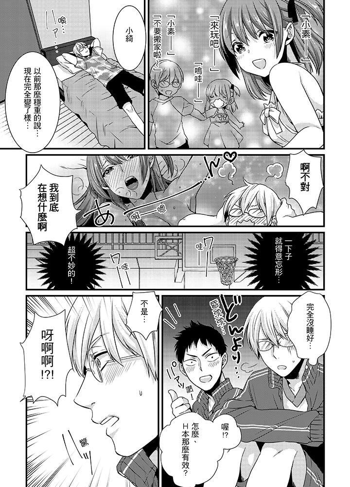 [Hashimoto] Tenkou Shonichi ni… Kyoushitsu de Hitori Ecchi Mirare chatta !? | 轉學第一天⋯在教室裡自慰被看到了！？ [Chinese] page 23 full