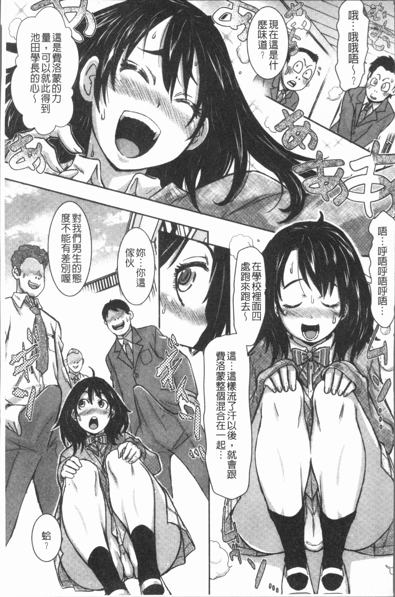 [Ishino Kanon] Konoko Pheromone Moretemasu! | 這姑娘費洛蒙♥散發四溢著! [Chinese] page 12 full