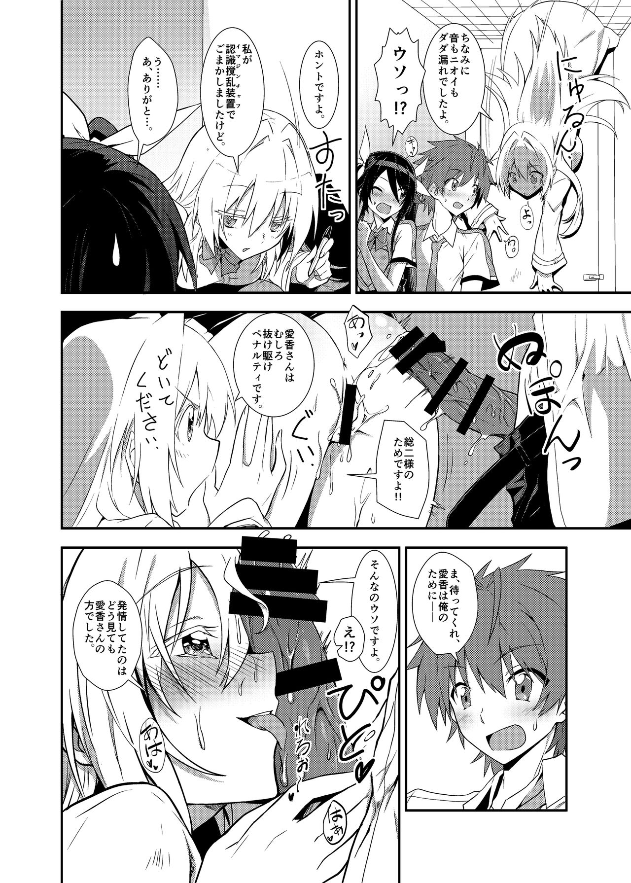 [Engoutenma (yuto)] Aika-san Hatsujouchuu (Ore, Twintail ni Narimasu.) [Digital] page 6 full