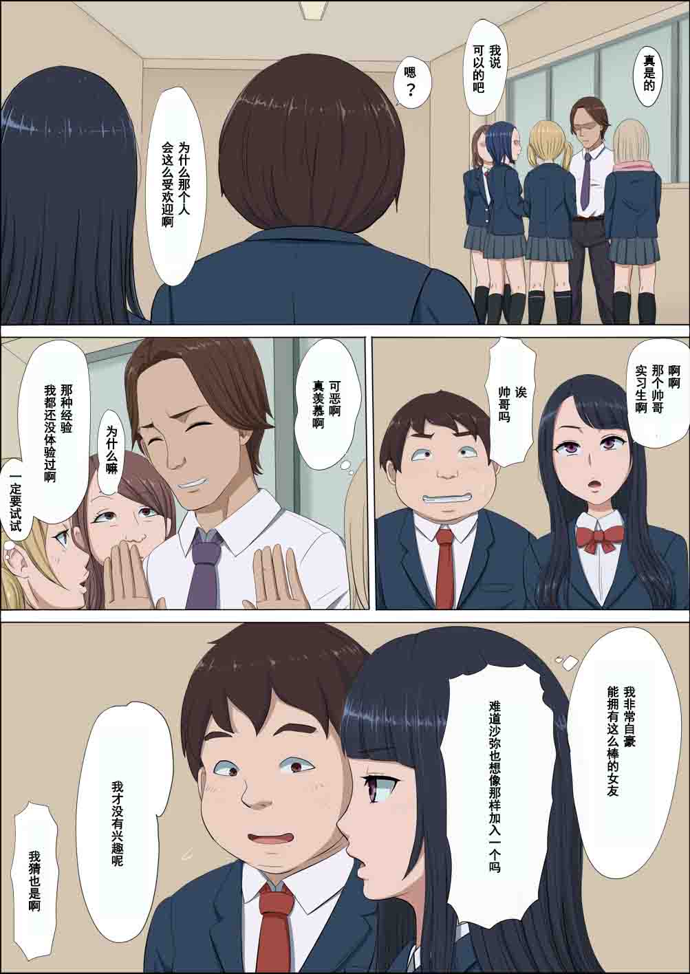 [Cotton House] Boku no Jiman no Kanojo ga Netoraremashite [Chinese] [濛濛1汉化] page 6 full