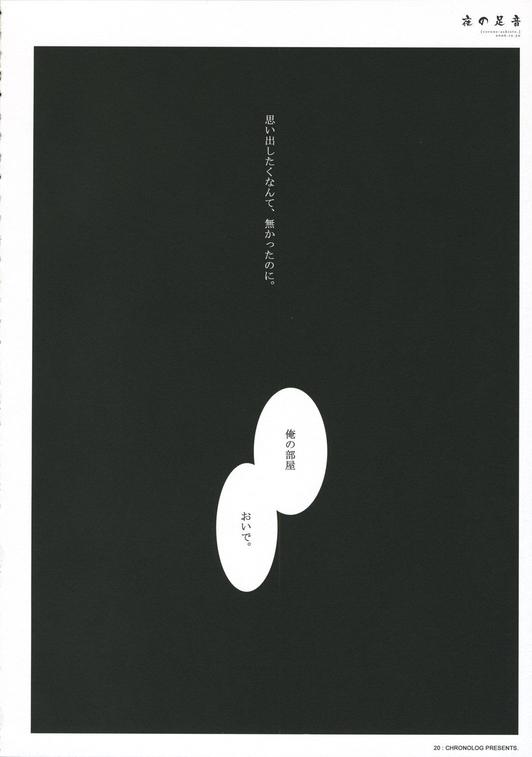 (C71) [CHRONOLOG (Sakurazawa Izumi)] Yoru no Ashioto (Gintama) page 20 full