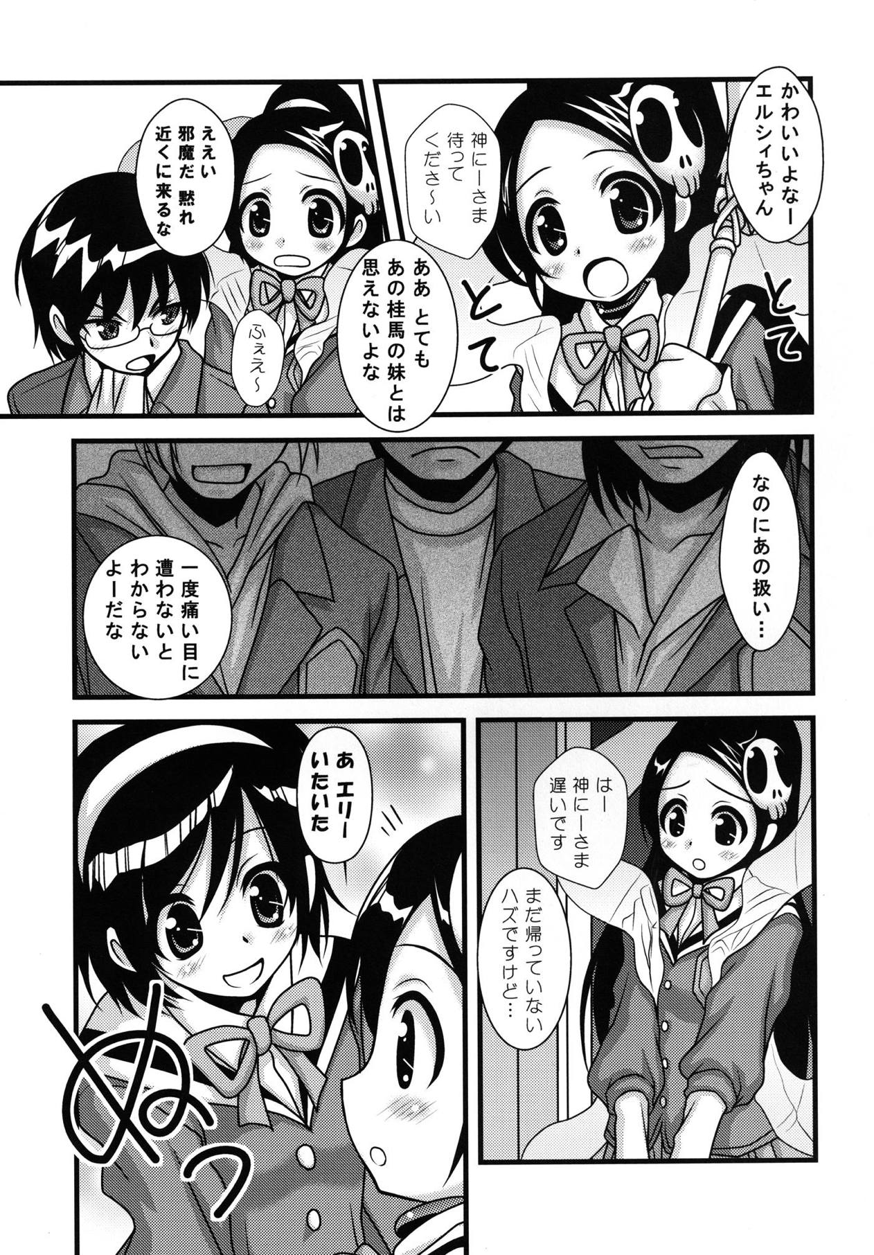 [A.O.I, HEARTS & CRUSTS (Nanana Nana)] Kami no Ryoujoku Kouryakuki (Kami nomi zo Shiru Sekai) [Digital] page 2 full