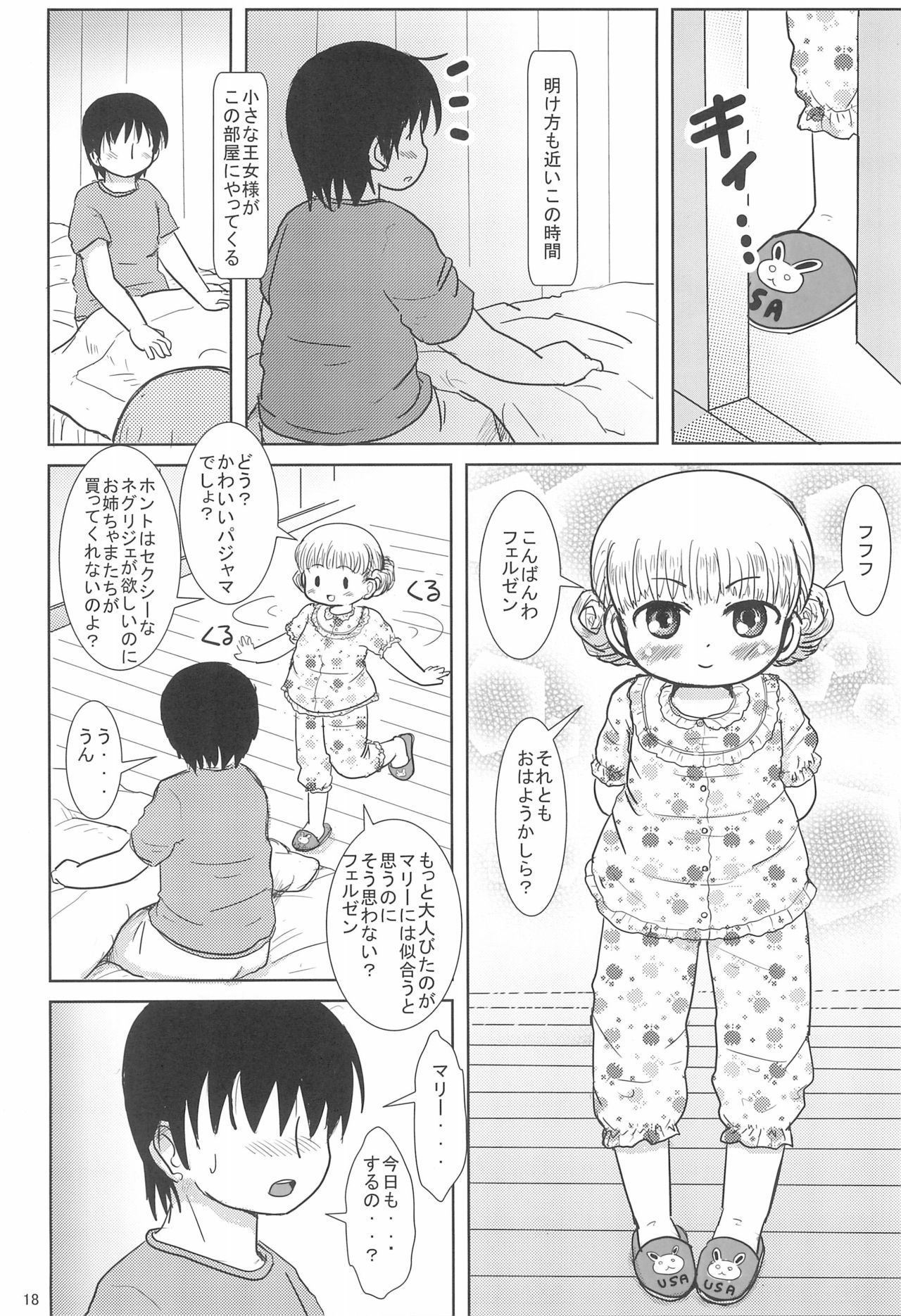 [BOOKS Takada (Yoshi-Puu)] Marie to Issho ni (Baby Princess) page 18 full