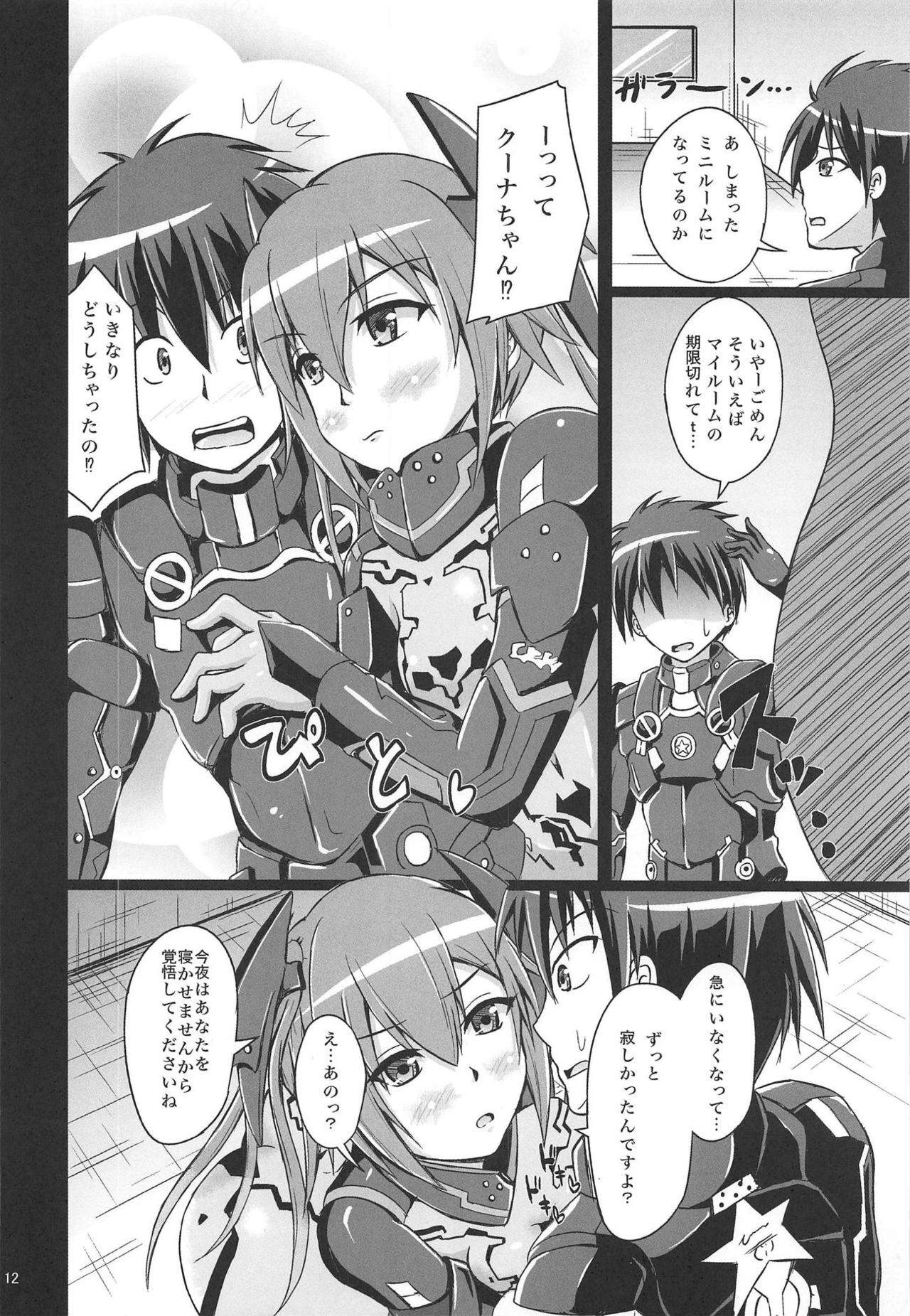 (C95) [Ki no Nekko (Hanta)] Pretty Sexy Ecstasy BURST!! One More! (Phantasy Star Online 2) page 13 full