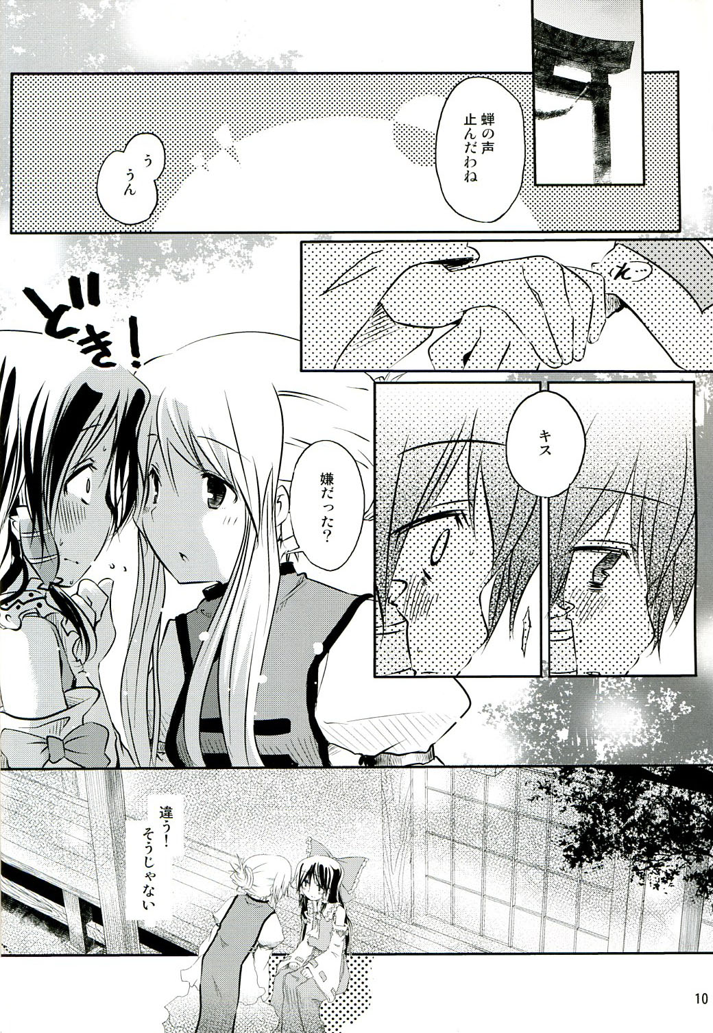 (Kouroumu 3) [Iyokan. (Hota.)] Kisetsu Hazure no Natsu no Uta (Touhou Project) page 9 full