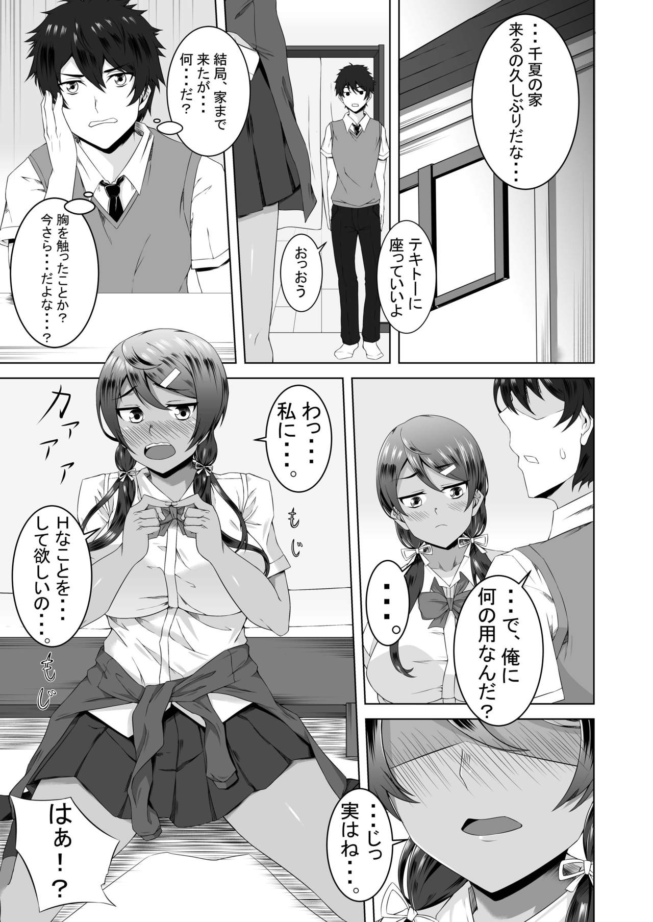 [Urukaze-koubou (Urukaze)] Namahame Osananajimix [Digital] page 5 full