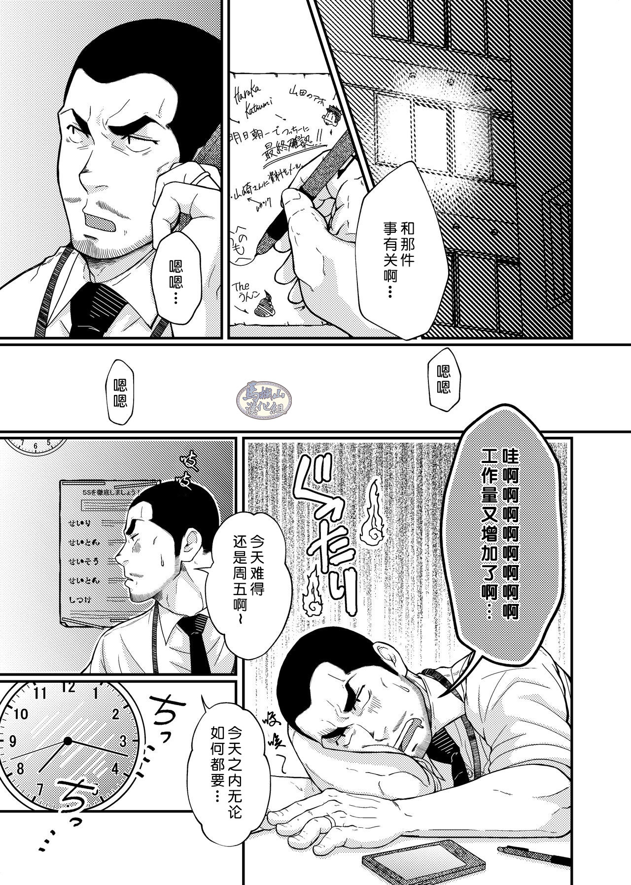 [6.18 Gyuunyuu (tommy)] Hirohashi-san to Yamada-San - Mr. Hirohashi & Mr. Yamada [Chinese] [马栏山汉化组] [Digital] page 15 full