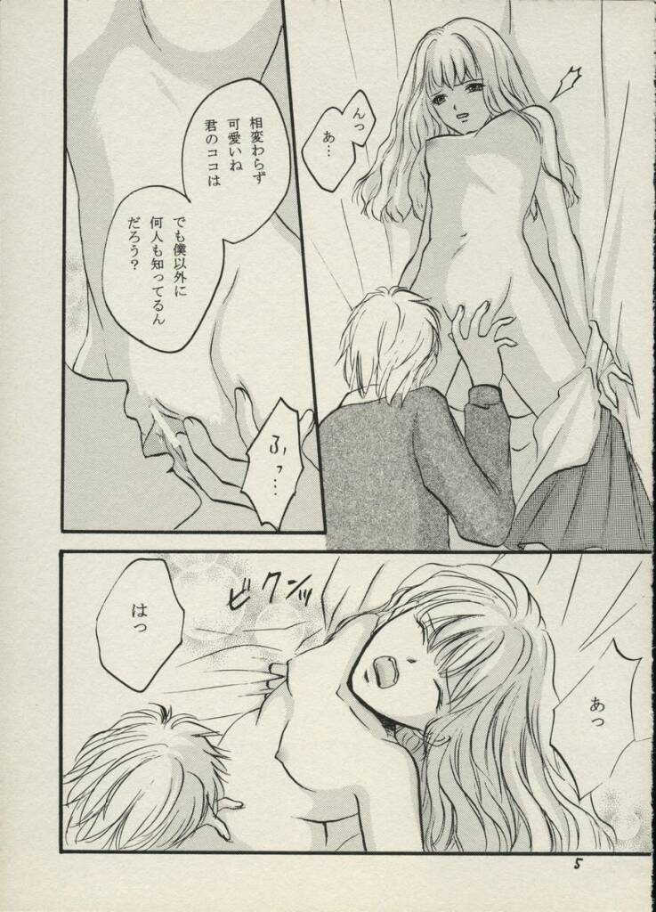 [Paranoia] Togehime (Harry Potter) page 4 full