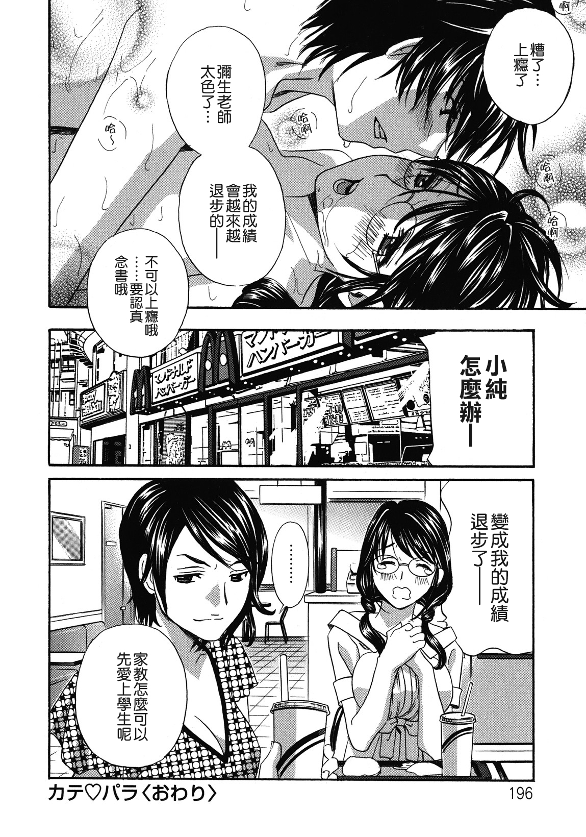 [Drill Murata] Haitoku Lab - Haitoku Laboratory [Chinese] [貪狼閣] page 196 full