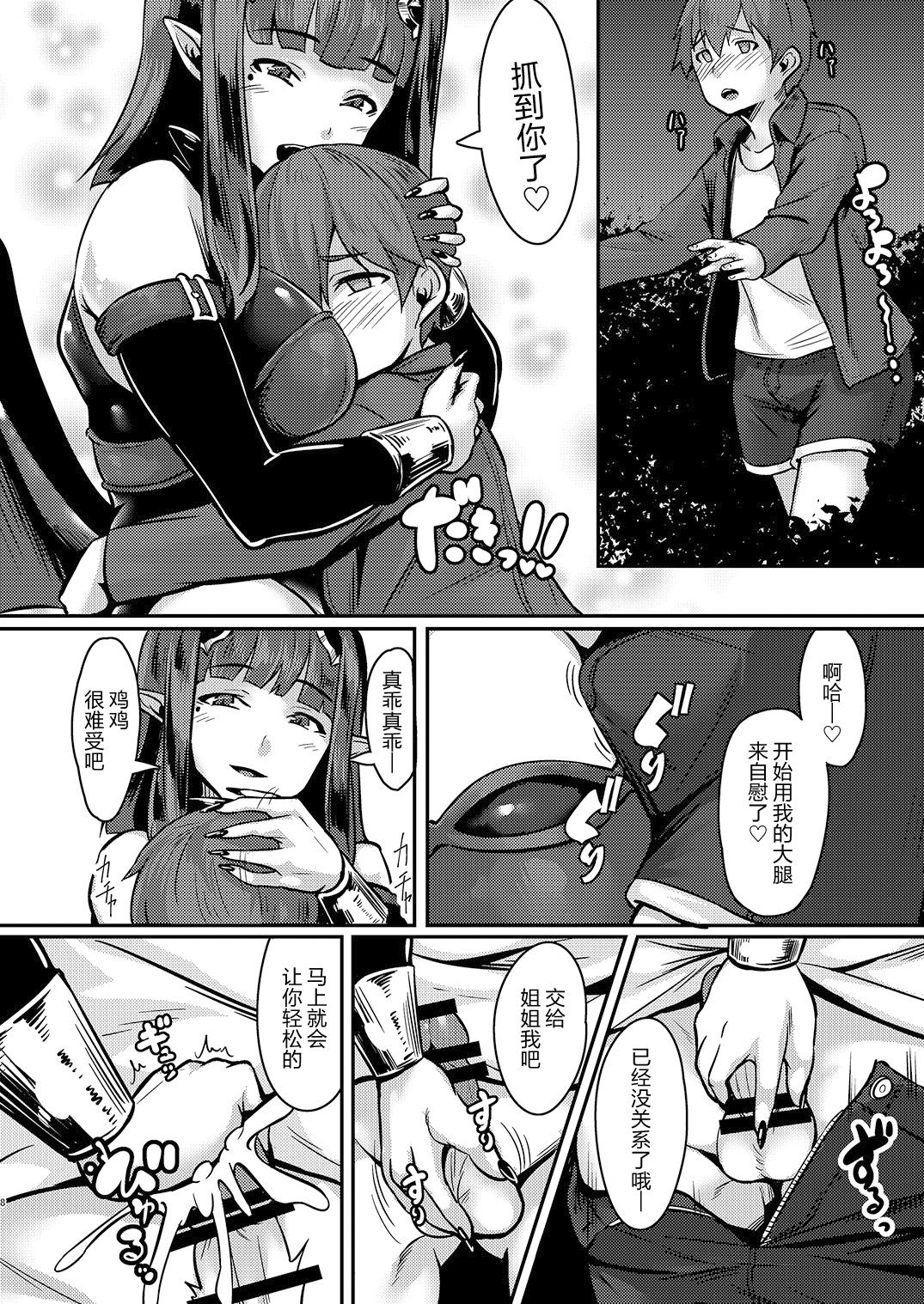 (C93) [graygreed (Usuki)] Yasashii Succubus-chan to [Chinese] [无毒汉化组] page 7 full