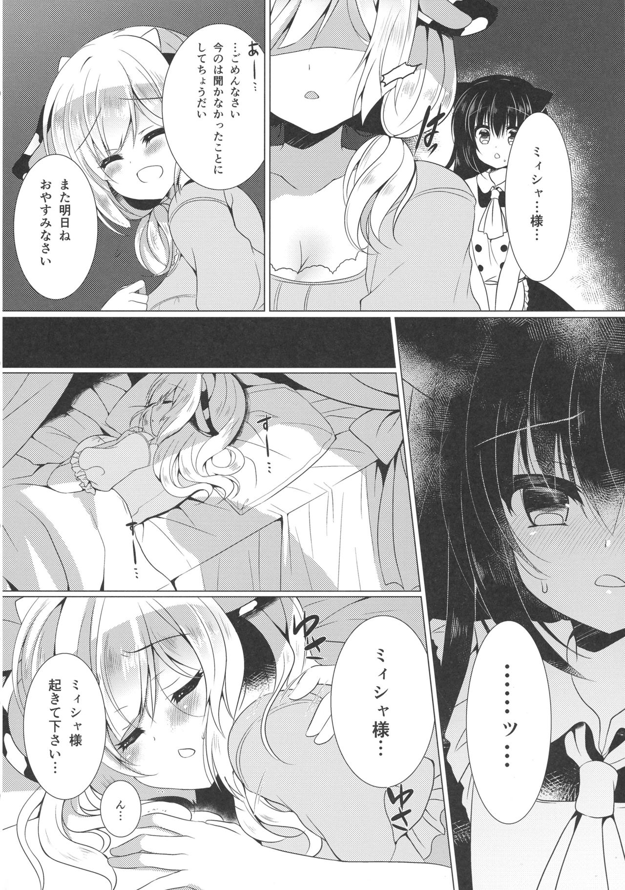 (Mimiket 35) [Lonely Church (Suzunone Rena)] Ushi Kan page 8 full