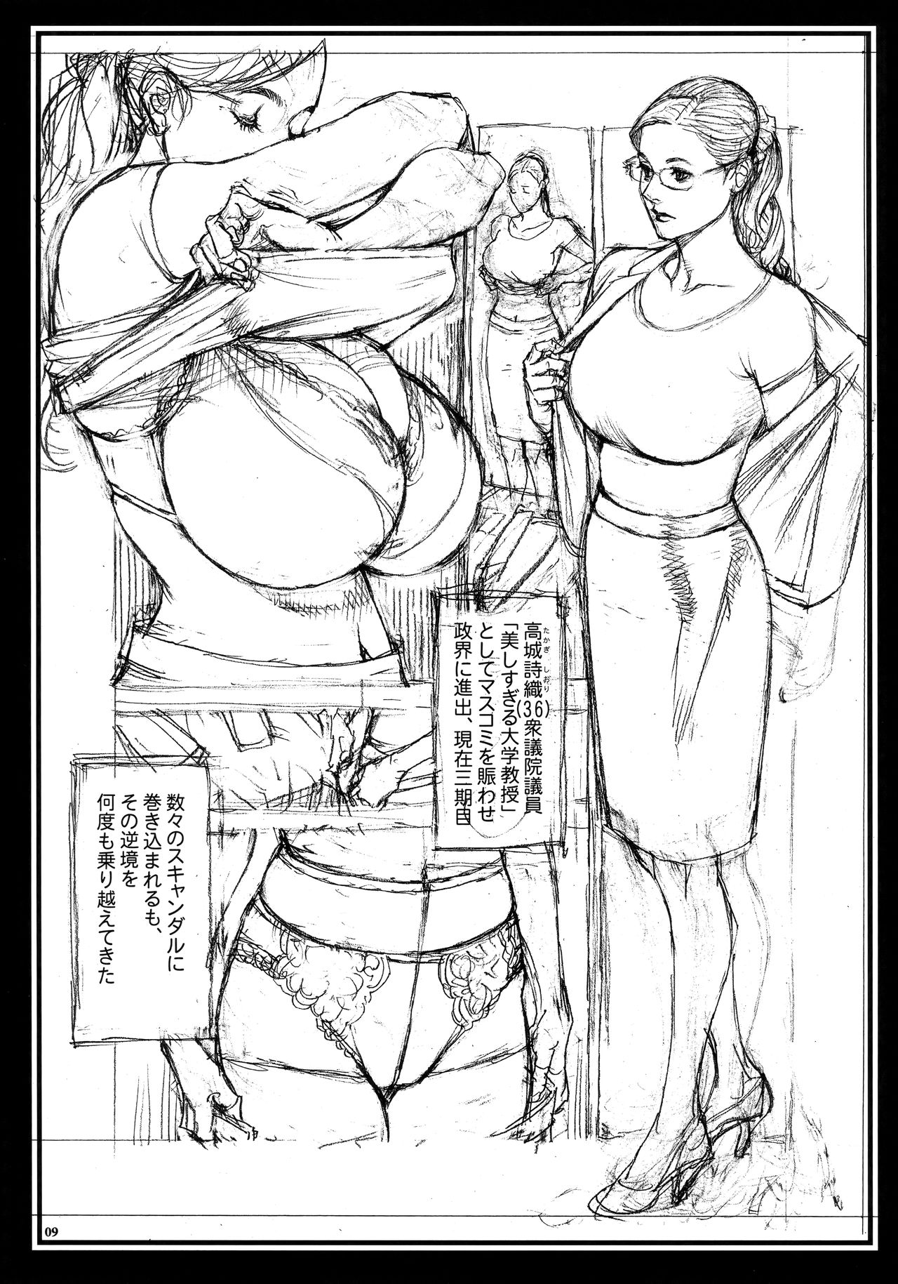 (C96) [Dennou Yamasakigumi (Izayoi Seishin)] THE LAST InY Izayoi Rough Gashuu page 8 full