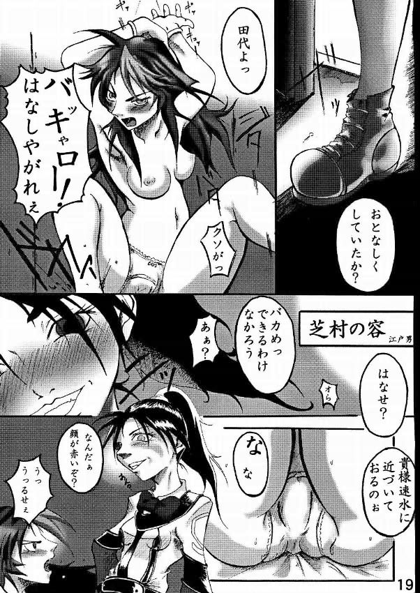 (C61) [E.M.I. (Various)] BROKEN SAVIOURS (Gunparade March) page 19 full