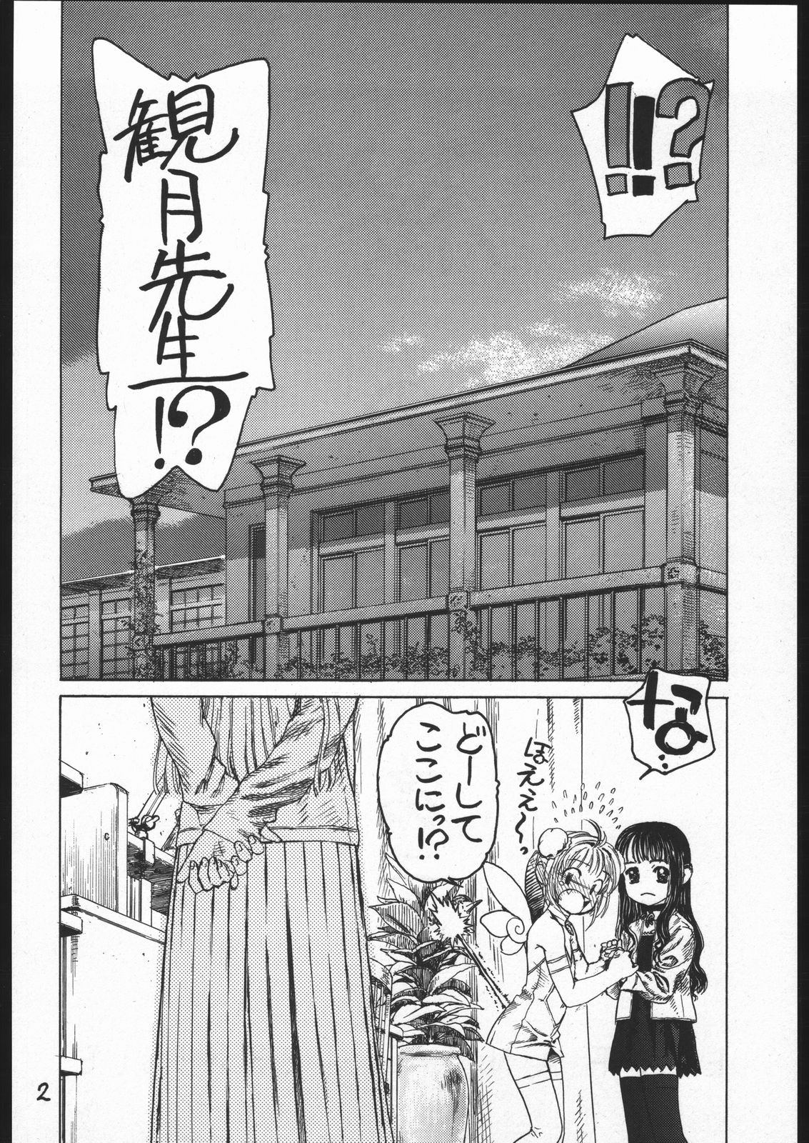 (C68) [ENFANT TERRIBLE (Edogawa Shundei)] Sakura no Sono Dainishou (Card Captor Sakura) page 3 full