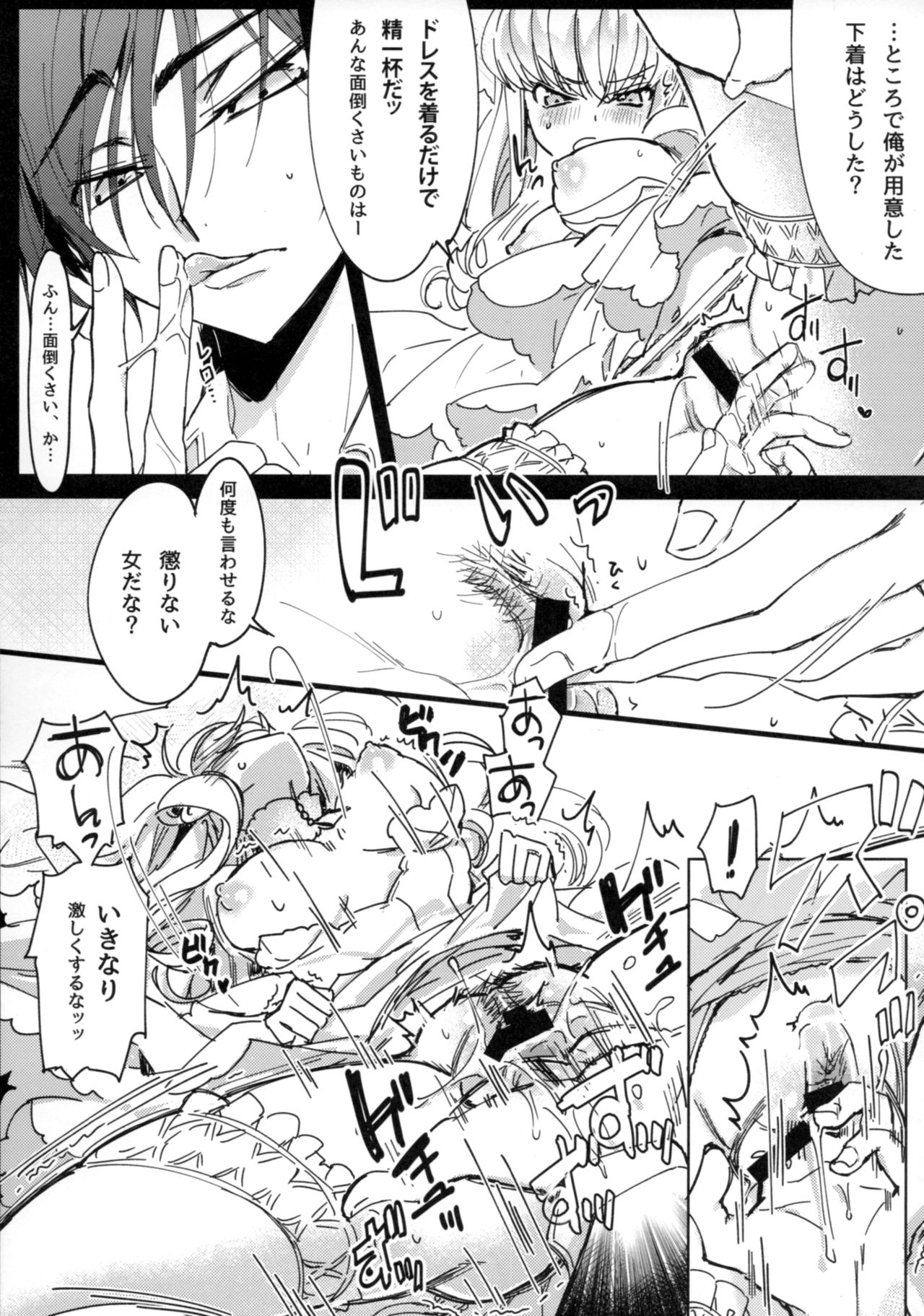 (C93) [CREAYUS (Rangetsu)] White Noise (CODE GEASS: Lelouch of the Rebellion) page 12 full