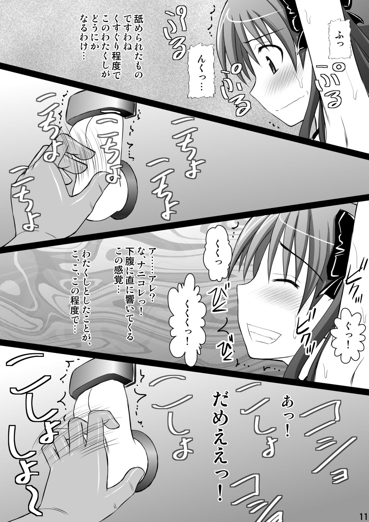 [Asanoya (Kittsu)] Kuroko Dai Monzetsu Jigoku Hen (Toaru Kagaku no Railgun) [Digital] page 11 full