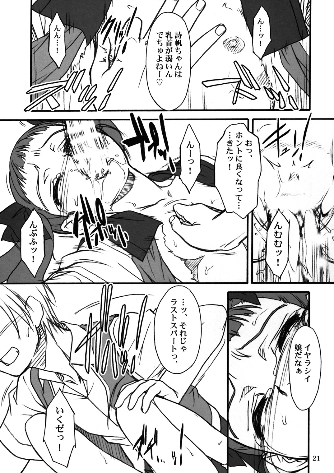 (C67) [Mekongdelta (Zenki) & Deltaforce (Route39)] Midori Chan ni Kiwo Tsukete (Mai-HiME) page 20 full
