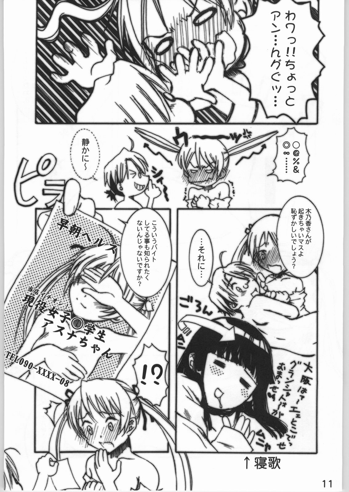 (C65) [Kiss Cube (Serikawa Kazumi)] Momorio Yuugi (Mahou Sensei Negima) page 4 full