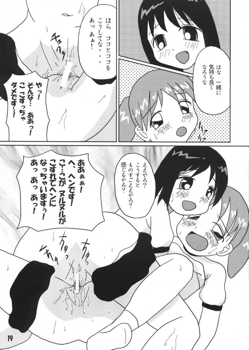 (CR28) [Tarutaru-Ke (Tar)] AzuAzu (Azumanga Daioh) page 18 full