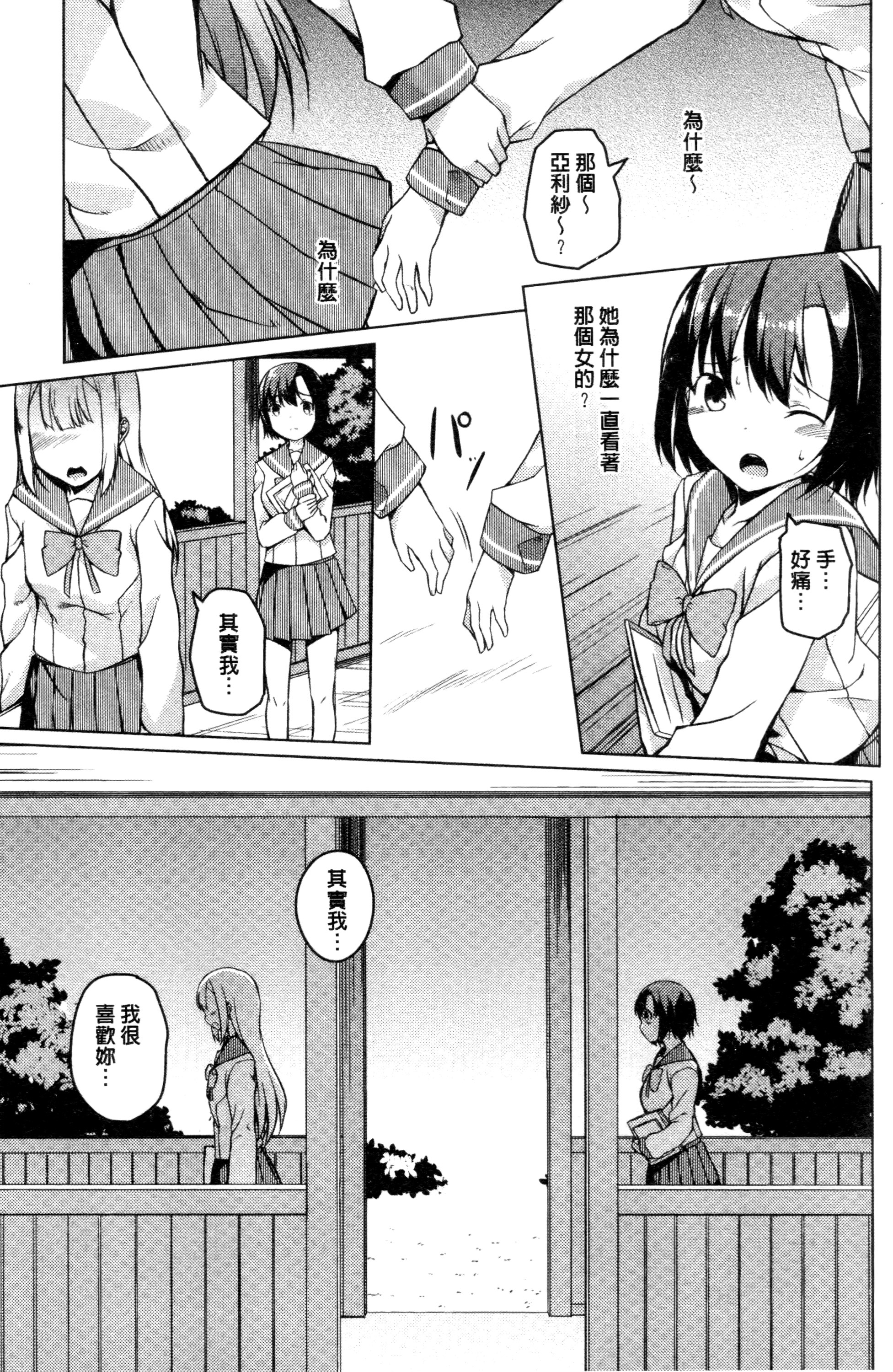 [Mikage Sekizai] Himegoto Kinenbi [Chinese] page 51 full