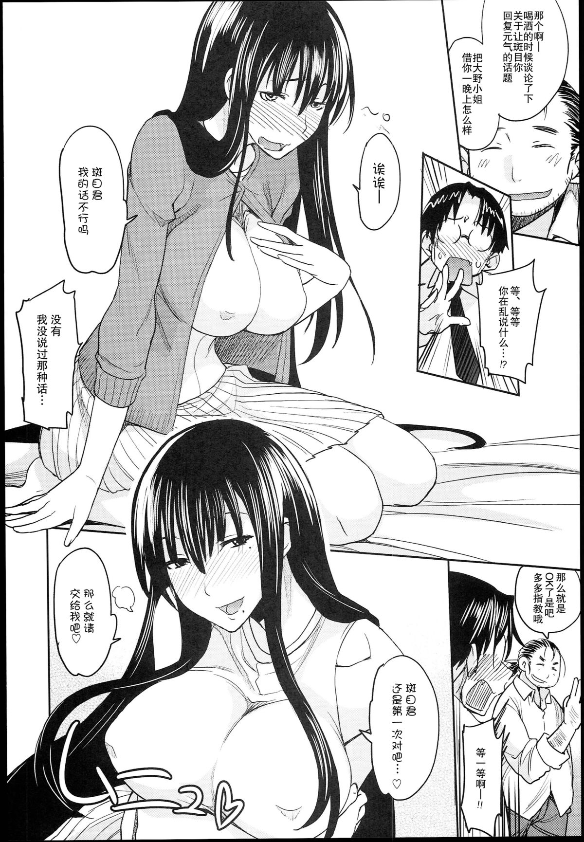 (C84) [Majimeya (isao)] Genshiken no Ero hon (Genshiken) [Chinese] [瓜皮汉化] page 6 full