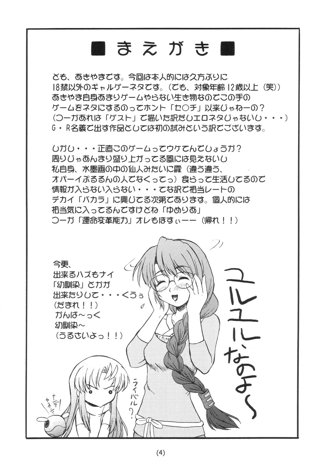 [G-R (Akiyama Kenta)] Dream Catcher (Yumeria) page 3 full