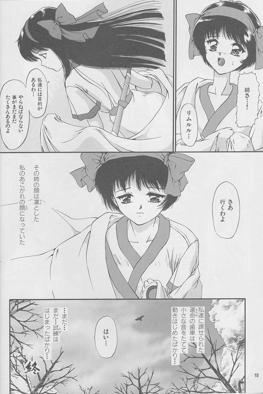 [TRAP (Urano Mami)] Majo-tachi no Yoru (Samurai Spirits, Darkstalkers) [1996-02-12] page 19 full