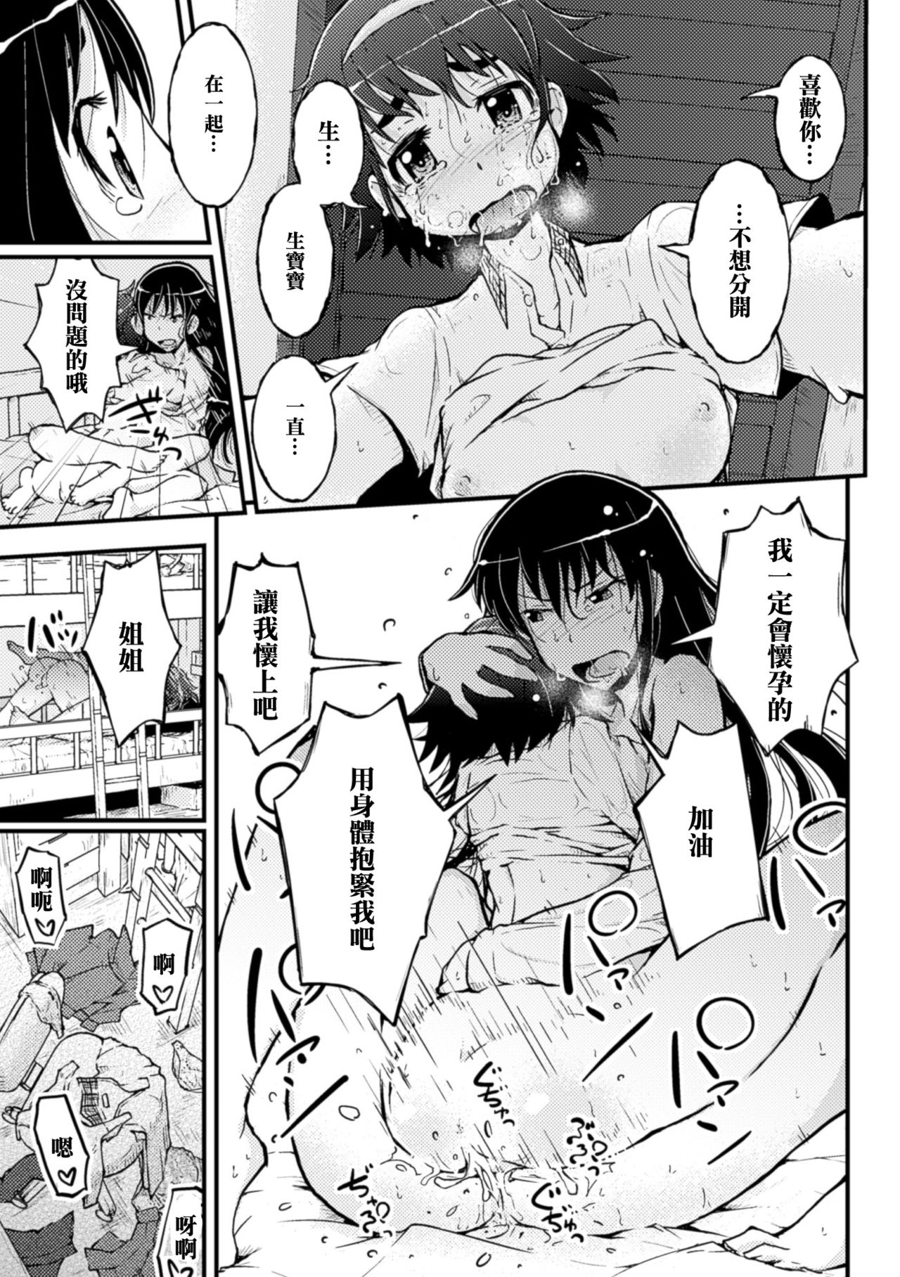 [Soso-Zagri] Amayuri no Tane to Yamamoto Shimai (2D Comic Magazine Yuri Ninshin Vol. 4) [Chinese] [沒有漢化] [Digital] page 22 full