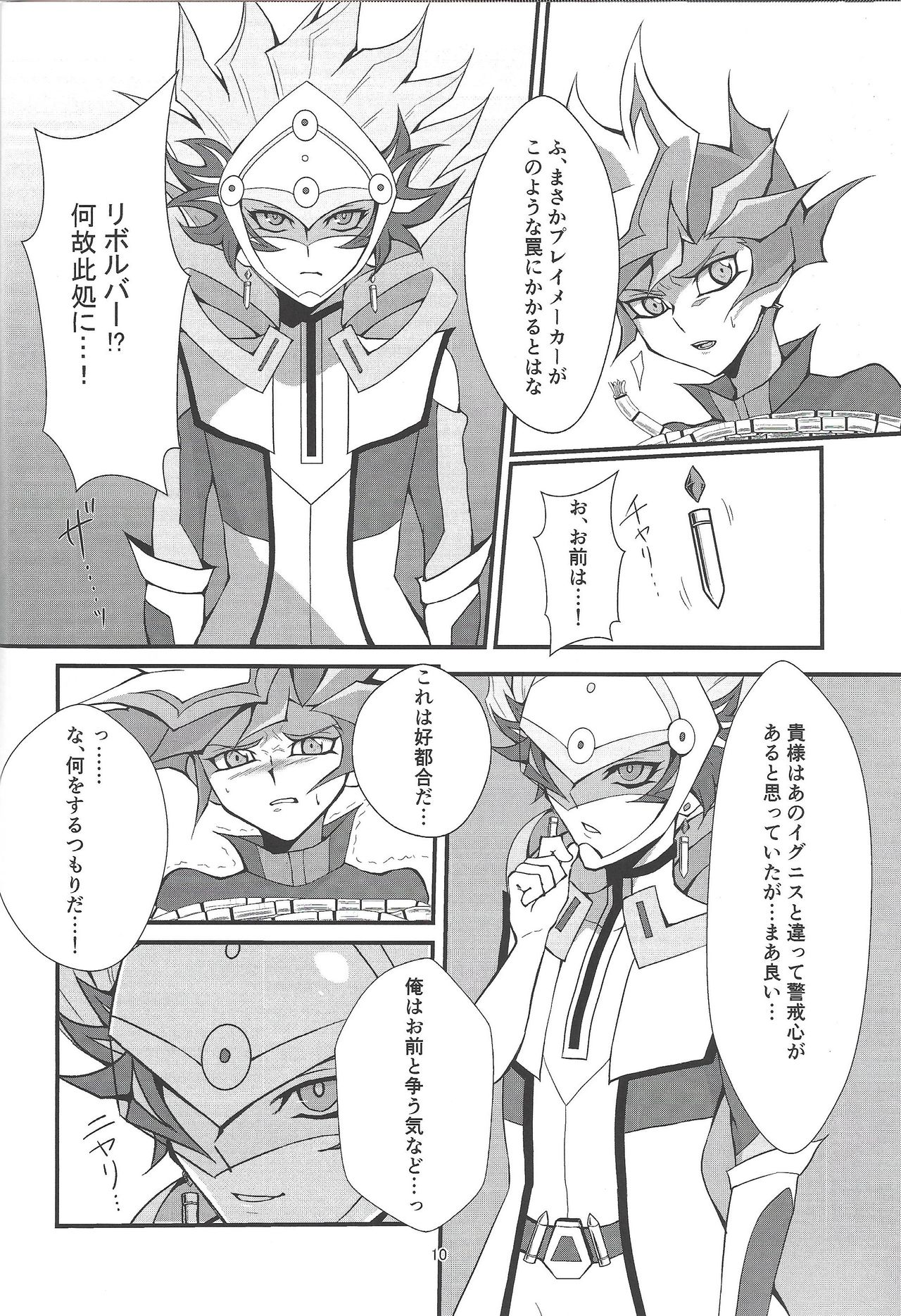 (Ore no Turn 6) [Gangan nun dokorando (Nuttarapokkanukko)] Kono Itami wa Kyokou de wa Naku... (Yu-Gi-Oh! VRAINS) page 8 full