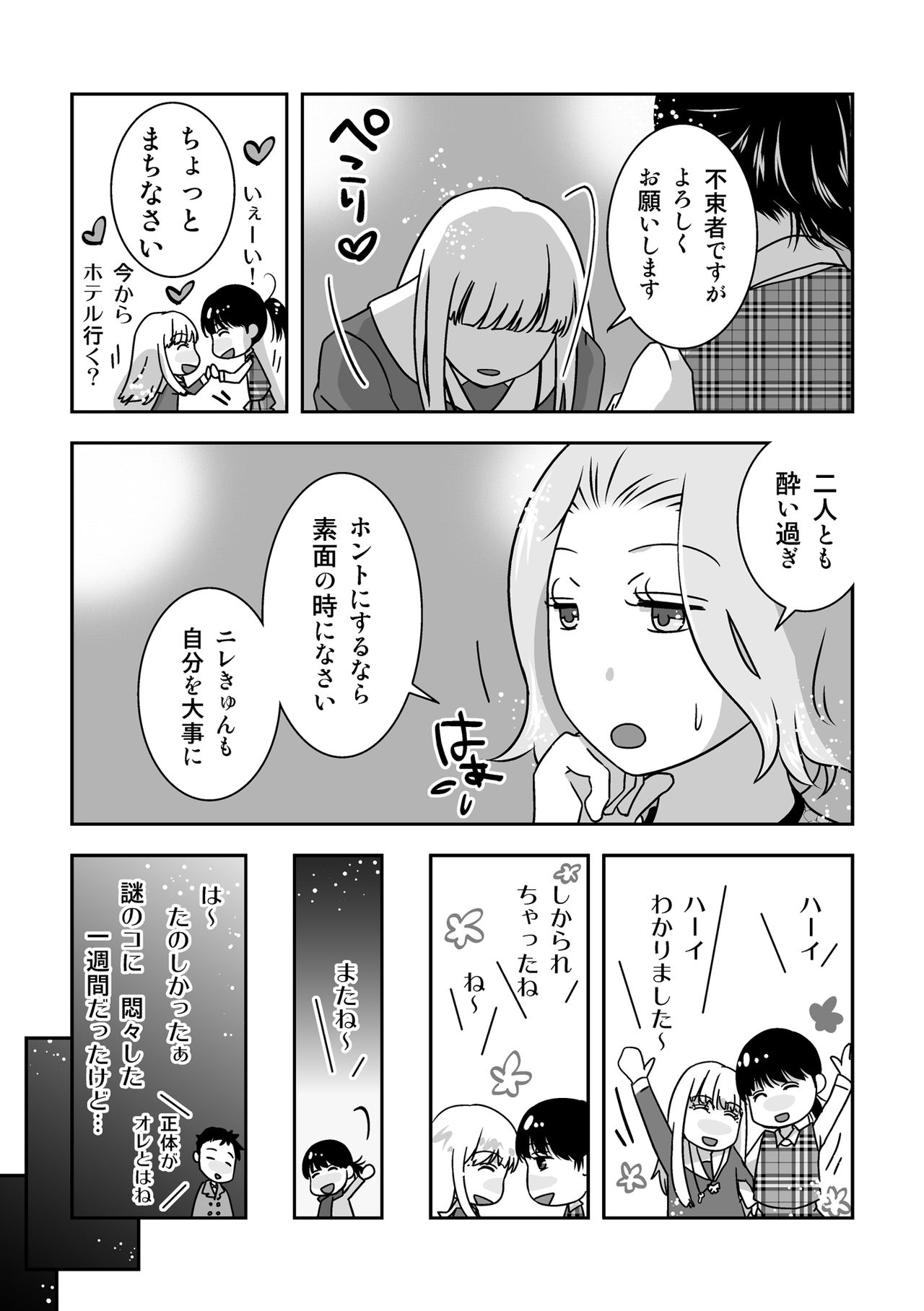 [321go (543)] Josou Izakaya de Aimashou page 17 full