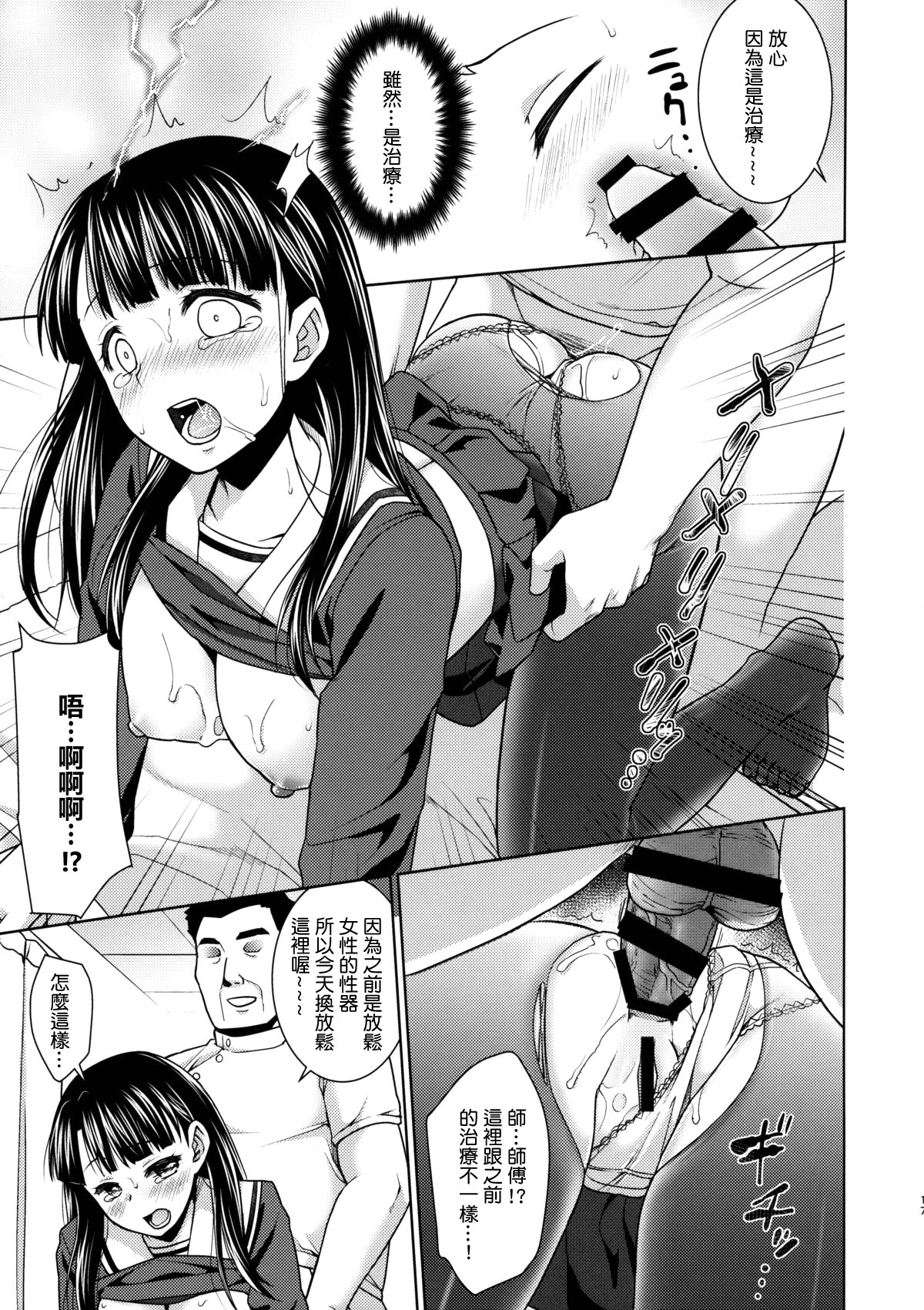 (C88) [F Taku (Anma)] Iya da to Ienai Jimikei Shoujo to Ero Seitaishi 2 [Chinese] [最愛路易絲澪漢化組] page 16 full