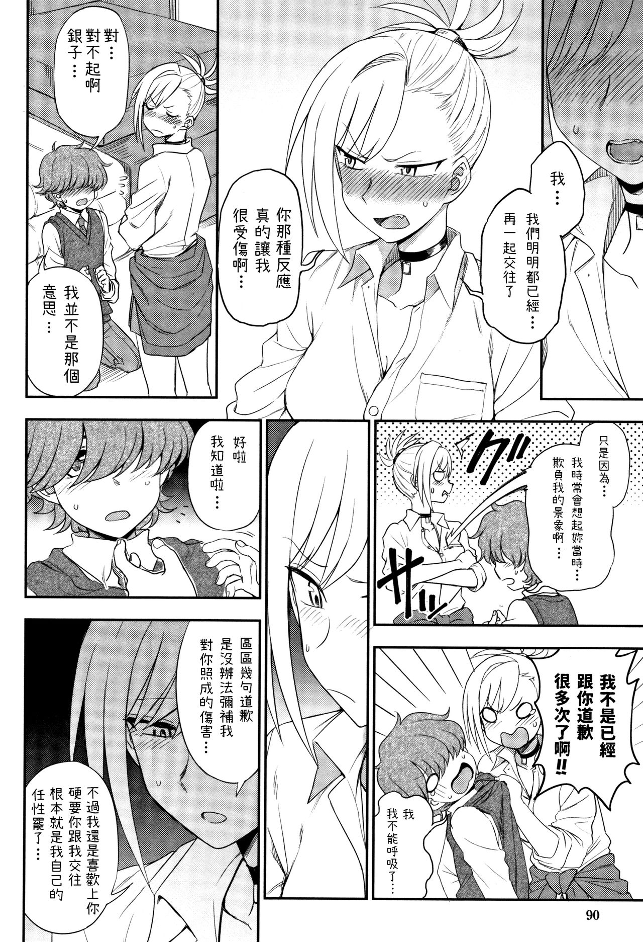 [Kumano Tooru] Ijime Ijirare (Anata to Dakara Shitaikoto) [Chinese] page 4 full